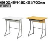 スモール研修用デスク3 幅650×奥行450×高さ700mm ループ脚