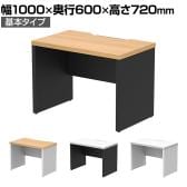 ソリード SOLIDO フリーアドレス用ハーフデスク クランプ式モニターアーム設置可能 配線受け付き 幅1000×奥行600×高さ720mm