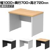 ソリード SOLIDO フリーアドレス用ハーフデスク クランプ式モニターアーム設置可能 配線受け付き 幅1000×奥行700×高さ720mm