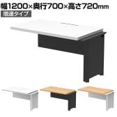 【追加/増設用】ソリード SOLIDO フリーアドレス用ハーフデスク クランプ式モニターアーム設置可能 増連 配線受け付き 幅1200×奥行700×高さ720mm