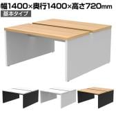 ソリード SOLIDO フリーアドレス用デスク2 クランプ式モニターアーム設置可能 配線受け付き 幅1400×奥行1400×高さ720mm