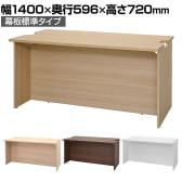 テンポ TEMPO ローカウンター 受付カウンター 幅1400×奥行596×高さ720mm