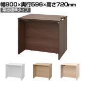 テンポ TEMPO ローカウンター 受付カウンター 幅800×奥行596×高さ720mm
