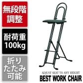 ジャンボベストワークチェア 無段階調整 完成品 折りたたみ可能 日本製 /ブラック/LP-800-BK
