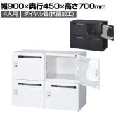 クウォール 4人用 2列2段メールボックス ダイヤル錠 鍵付き ホワイト ミニロッカー 幅900×奥行450×高さ700mm メールロッカー パーソナルロッカー 個人ロッカー RW45-407P-D2 【国産】 【完成品】