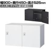 クウォール 2人用 2列1段 パーソナルボックス ダイヤル錠 鍵付き ホワイト ミニロッカー 幅900×奥行450×高さ525mm パーソナルロッカー 個人ロッカー RW45-N205H-D2 【国産】 【完成品】