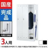 3人用 スチールロッカー 内筒交換錠 幅900×奥行515×高さ1790mm SLDW-3-T SLDK-3-T【国産】【完成品】