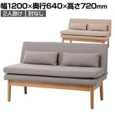 SIEVE (シーヴ) ラウンドリビングダイニングソファ 2人掛け 肘なしタイプ リビングソファ ファブリック 幅1200×奥行640×高さ720mm SVE-LS007M 北欧風