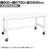 【抗菌加工】サカエ 軽量作業台KKタイプ 移動式抗菌・抗ウイルス天板仕様 KK-39VPWSE 幅900×奥行750×高さ840mm【SIAA】