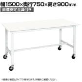 【抗菌加工】サカエ 軽量作業台KHタイプ 移動式抗菌・抗ウイルス天板仕様 KH-59VPWYSE 幅1500×奥行750×高さ900mm【SIAA】