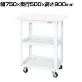 【抗菌加工】サカエ ニューCSスーパーワゴン 抗菌・抗ウイルス天板付き CSWA-608VWW 幅750×奥行500×高さ900mm【SIAA】