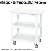 【抗菌加工】サカエ ニューCSスーパーワゴン 抗菌・抗ウイルス天板付き CSWA-757VWNUW 幅900×奥行600×高さ760mm【SIAA】