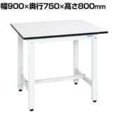 サカエ 軽量作業台KHタイプ KH-39LW 幅900×奥行750×高さ800mm