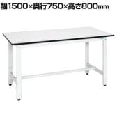 サカエ 軽量作業台KHタイプ KH-59LW 幅1500×奥行750×高さ800mm