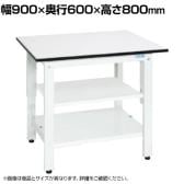 サカエ 軽量作業台KHタイプ 中間棚板・下段棚板付き KH-38T2LW 幅900×奥行600×高さ800mm