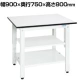 サカエ 軽量作業台KHタイプ 中間棚板・下段棚板付き KH-39T2LW 幅900×奥行750×高さ800mm