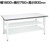 サカエ 軽量作業台KHタイプ 中間棚板・下段棚板付き KH-69T2LW 幅1800×奥行750×高さ800mm