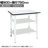 【抗菌加工】サカエ 軽量高さ調整作業台TKK8タイプ 中間棚板・下段棚板付き TKK8-097T2LW 幅900×奥行750×高さ800～1000mm【SIAA】