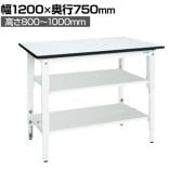 【抗菌加工】サカエ 軽量高さ調整作業台TKK8タイプ 中間棚板・下段棚板付き TKK8-127T2LW 幅1200×奥行750×高さ800～1000mm【SIAA】