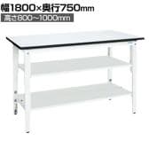 【抗菌加工】サカエ 軽量高さ調整作業台TKK8タイプ 中間棚板・下段棚板付き TKK8-187T2LW 幅1800×奥行750×高さ800～1000mm【SIAA】