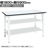 【抗菌加工】サカエ 軽量高さ調整作業台TKK8タイプ 中間棚板・下段棚板付き TKK8-189T2LW 幅1800×奥行900×高さ800～1000mm【SIAA】