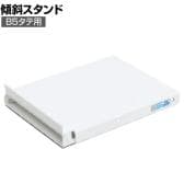 【抗菌加工】サカエ 傾斜スタンド OPK-220W【SIAA】