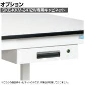 [オプション]サカエ 大型作業台 オプションキャビネット NKL-10WF 幅500×奥行500×高さ83mm