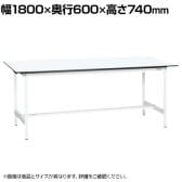 【抗菌加工】サカエ 軽量作業台KAタイプ KA-186MW 幅1800×奥行600×高さ740mm【SIAA】