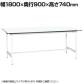 【抗菌加工】サカエ 軽量作業台KAタイプ KA-189MW 幅1800×奥行900×高さ740mm【SIAA】