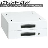 [オプション]【抗菌加工】サカエ 軽量作業台KA・KAD用オプションキャビネット KA-S20WB 幅400×奥行500×高さ164mm【SIAA】
