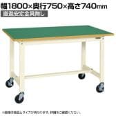 【抗菌加工】サカエ 軽量作業台KSタイプ 移動式・直進安定金具無し KS-187FURI 幅1800×奥行750×高さ740mm【SIAA】