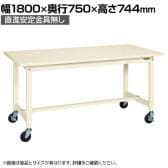 【抗菌加工】サカエ 軽量作業台KSタイプ 移動式・直進安定金具無し KS-187SURI 幅1800×奥行750×高さ744mm【SIAA】