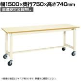 【抗菌加工】サカエ 軽量作業台KSタイプ 移動式・直進安定金具無し KS-157PURI 幅1500×奥行750×高さ740mm【SIAA】