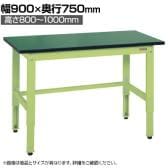 【抗菌加工】サカエ 軽量高さ調整作業台TKK8タイプ 改正RoHS10物質対応 TKK8-097FE 幅900×奥行750×高さ800～1000mm【SIAA】