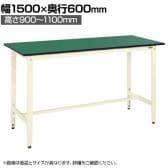【抗菌加工】サカエ 軽量高さ調整作業台TKK9タイプ 改正RoHS10物質対応 TKK9-156FEI 幅1500×奥行600×高さ900～1100mm【SIAA】