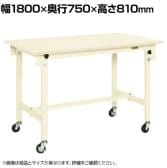 サカエ 軽量作業台CKタイプ 移動式 CK-187SRNI 幅1800×奥行750×高さ810mm
