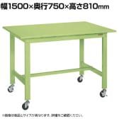 サカエ 軽量作業台KKタイプ 移動式 直進安定金具無し 幅1500×奥行750×高さ810mm KK-59SUB1