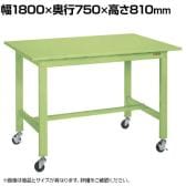 サカエ 軽量作業台KKタイプ 移動式 直進安定金具無し 幅1800×奥行750×高さ810mm KK-69SUB1