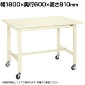 サカエ 軽量作業台KKタイプ 移動式 直進安定金具無し 幅1800×奥行600×高さ810mm KK-68SUB1I