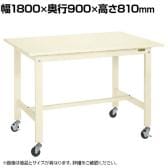 サカエ 軽量作業台KKタイプ 移動式 直進安定金具無し 幅1800×奥行900×高さ810mm KK-70SUB1I