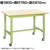 サカエ 軽量作業台KKタイプ 移動式 直進安定金具無し 幅1800×奥行750×高さ810mm KK-69UB1IG