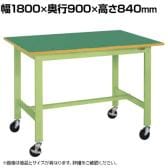 サカエ 軽量作業台KKタイプ 移動式 直進安定金具無し 幅1800×奥行900×高さ840mm KK-70FUB2