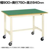 サカエ 軽量作業台KKタイプ 移動式 直進安定金具無し 幅900×奥行750×高さ840mm KK-39FUB2I