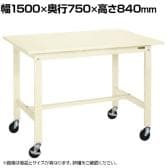 サカエ 軽量作業台KKタイプ 移動式 直進安定金具無し 幅1500×奥行750×高さ840mm KK-59SUB2I