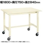 サカエ 軽量作業台KKタイプ 移動式 直進安定金具無し 幅1800×奥行750×高さ840mm KK-69SUB2I