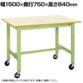 サカエ 軽量作業台KKタイプ 移動式 直進安定金具無し 幅1500×奥行750×高さ840mm KK-59UB2IG