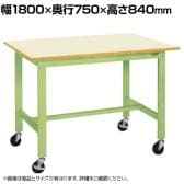 サカエ 軽量作業台KKタイプ 移動式 直進安定金具無し 幅1800×奥行750×高さ840mm KK-69UB2IG