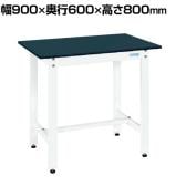 サカエ 軽量作業台KHタイプ 幅900×奥行600×高さ800mm KH-38LFW
