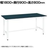 サカエ 軽量作業台KHタイプ 幅1800×奥行900×高さ800mm KH-70LFW