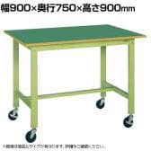 サカエ 軽量作業台KHタイプ 移動式 直進安定金具無し 幅900×奥行750×高さ900mm KH-39FUB